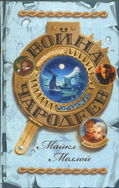 Обложка Война чародеев