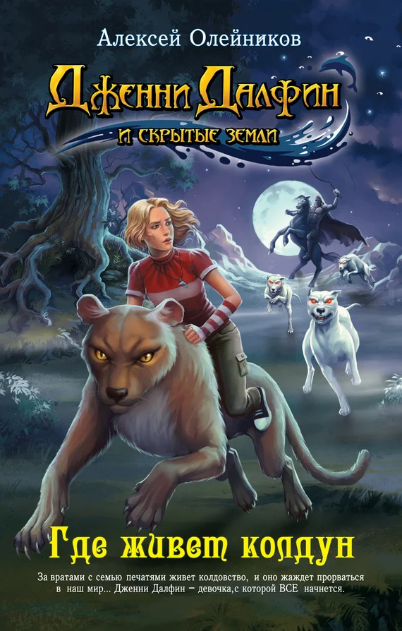 Обложка Где живет колдун