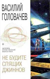 Обложка Война с джиннами