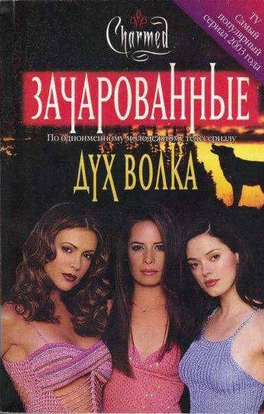 Обложка Дух волка