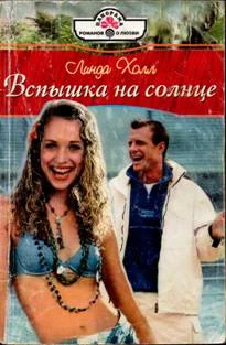Обложка Вспышка на солнце