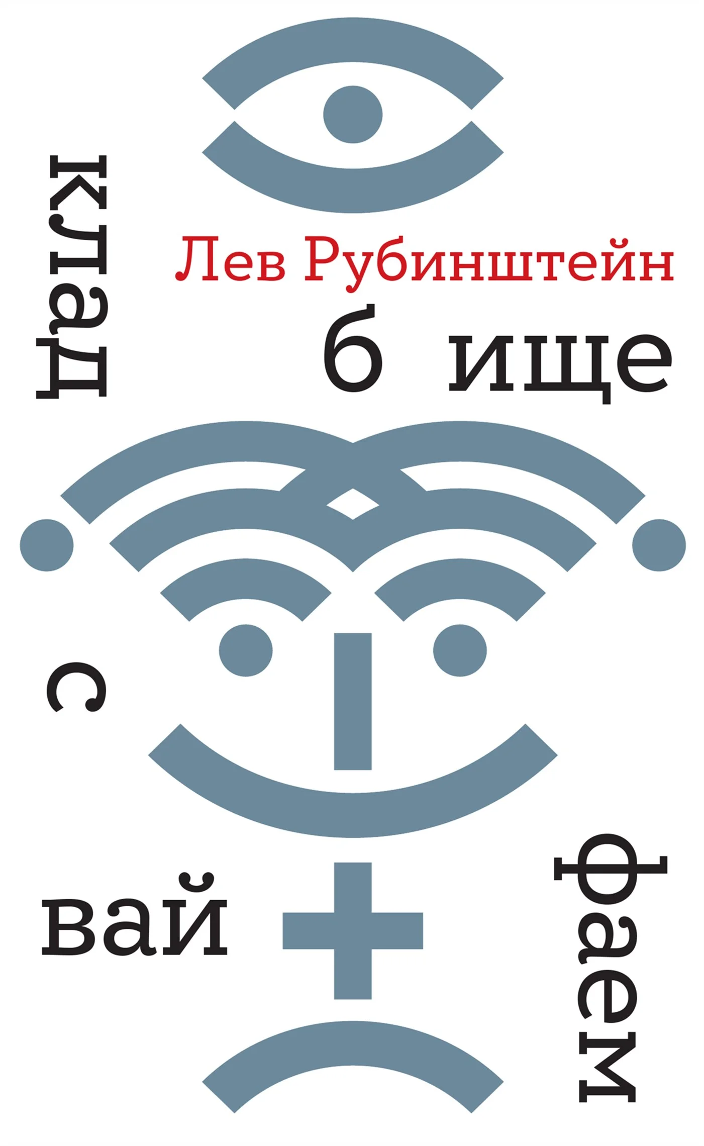 Обложка Кладбище с вайфаем