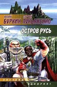Обложка Остров Русь