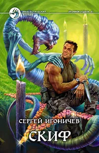 Обложка Скиф