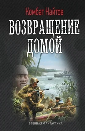 Обложка Возвращение домой