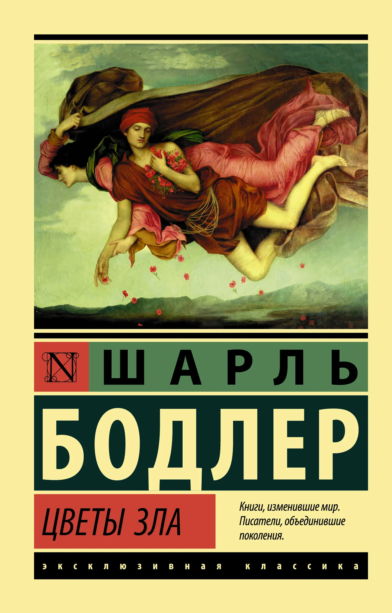 Обложка Цветы зла
