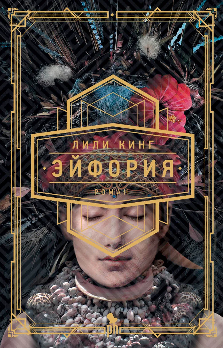 Обложка Эйфория