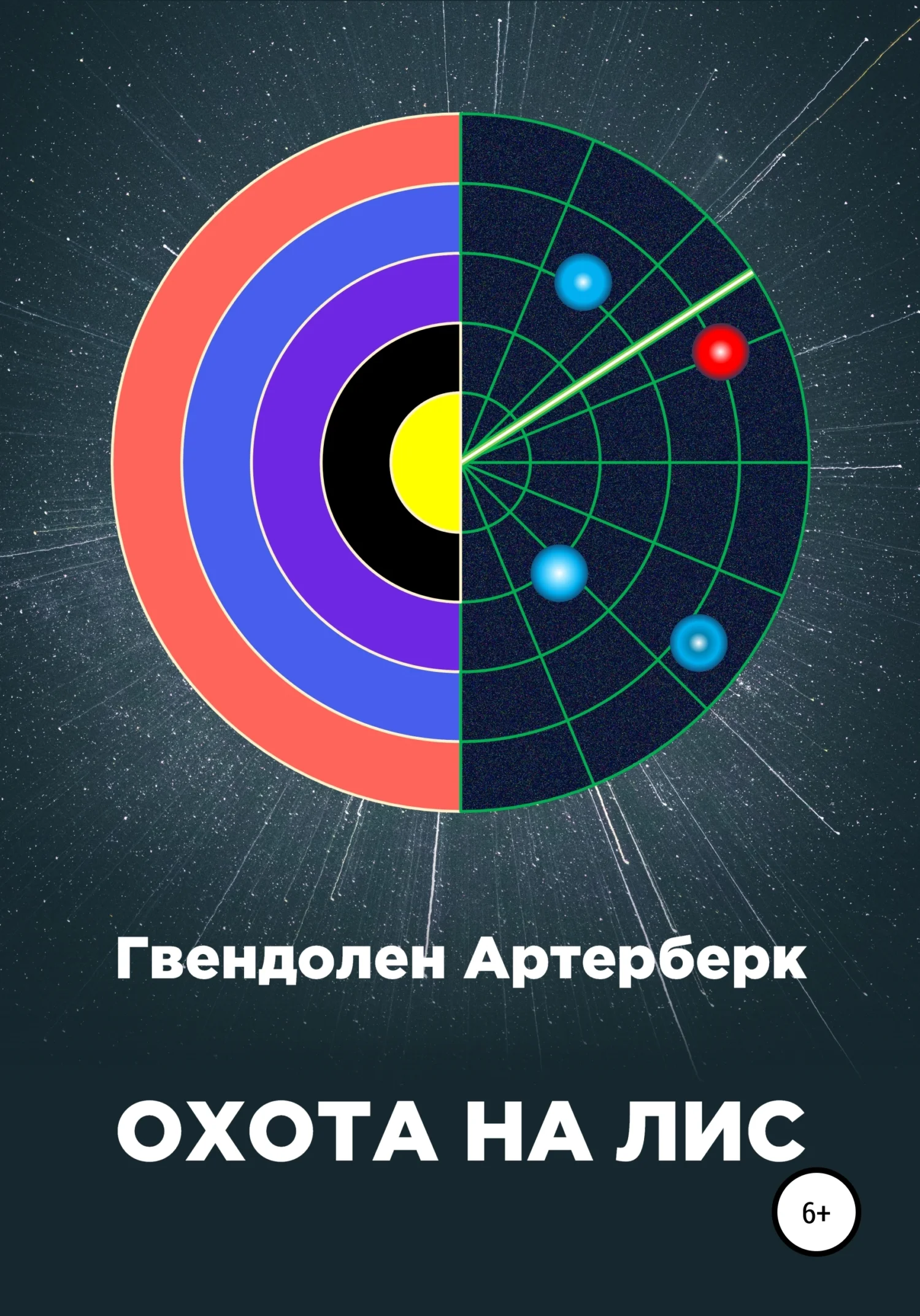 Обложка Охота на лис