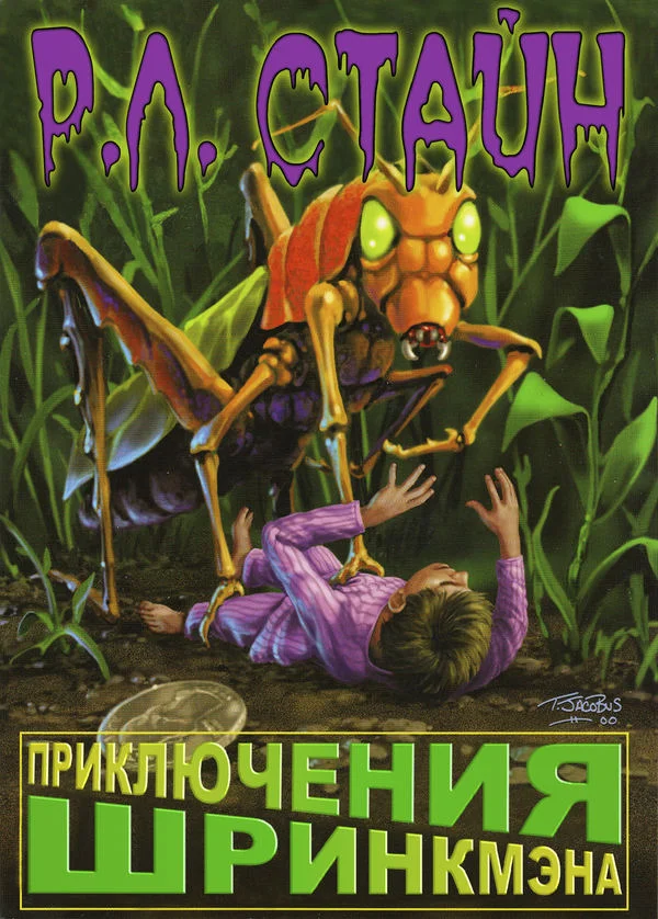 Обложка Приключения Шринкмэна