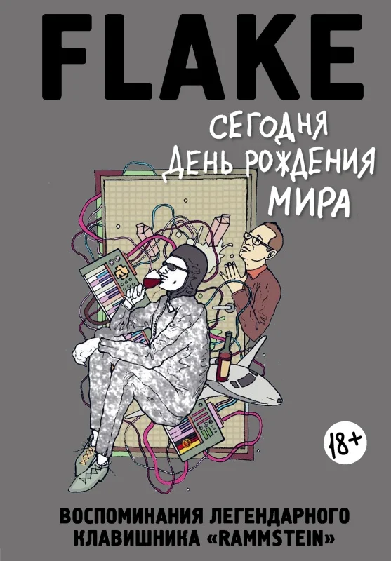 Обложка Сегодня День рождения мира