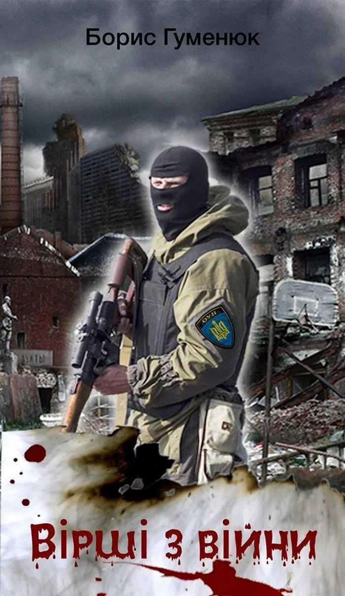 Обложка Вірші з війни