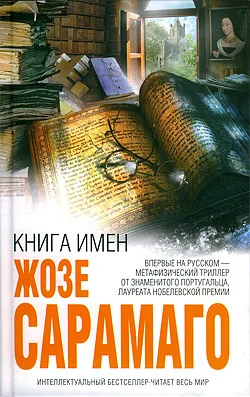Обложка Книга имён