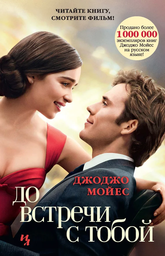 Обложка До встречи с тобой