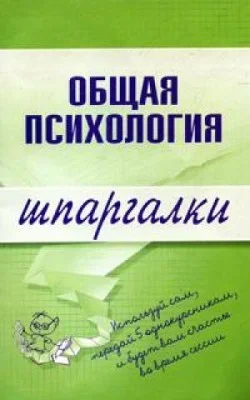 Обложка Общая психология