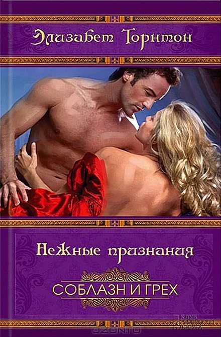 Обложка Нежные признания
