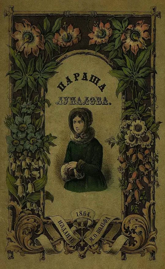 Обложка Параша Лупалова