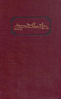 Обложка Том 5. Рассказы и пьесы 1914-1915