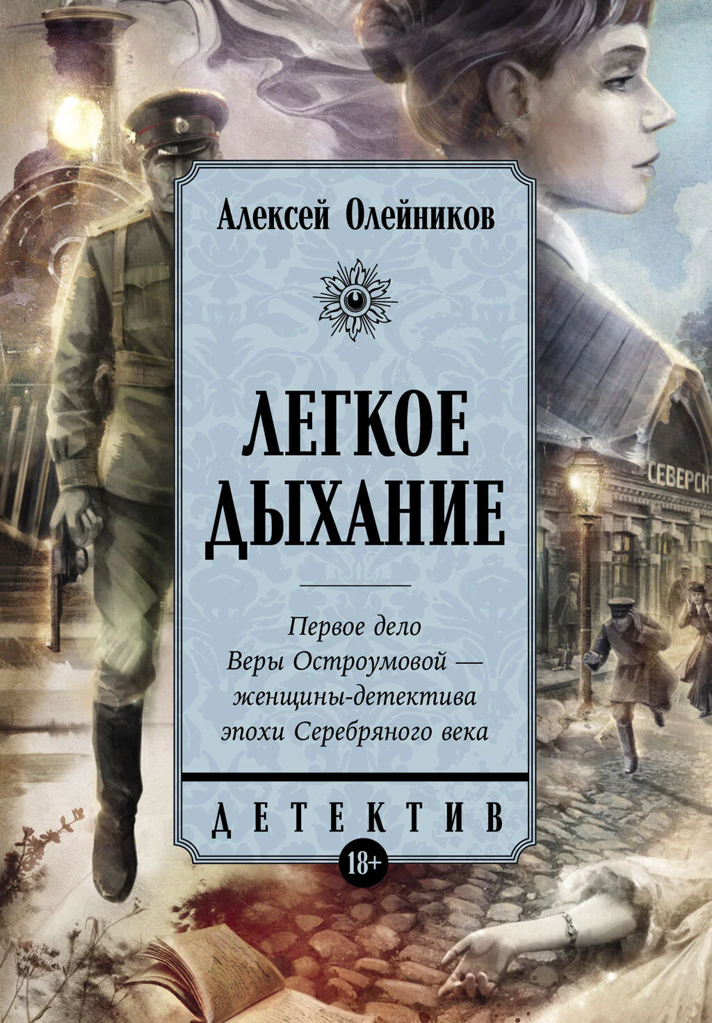 Обложка Легкое дыхание