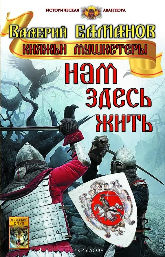 Обложка Нам здесь жить