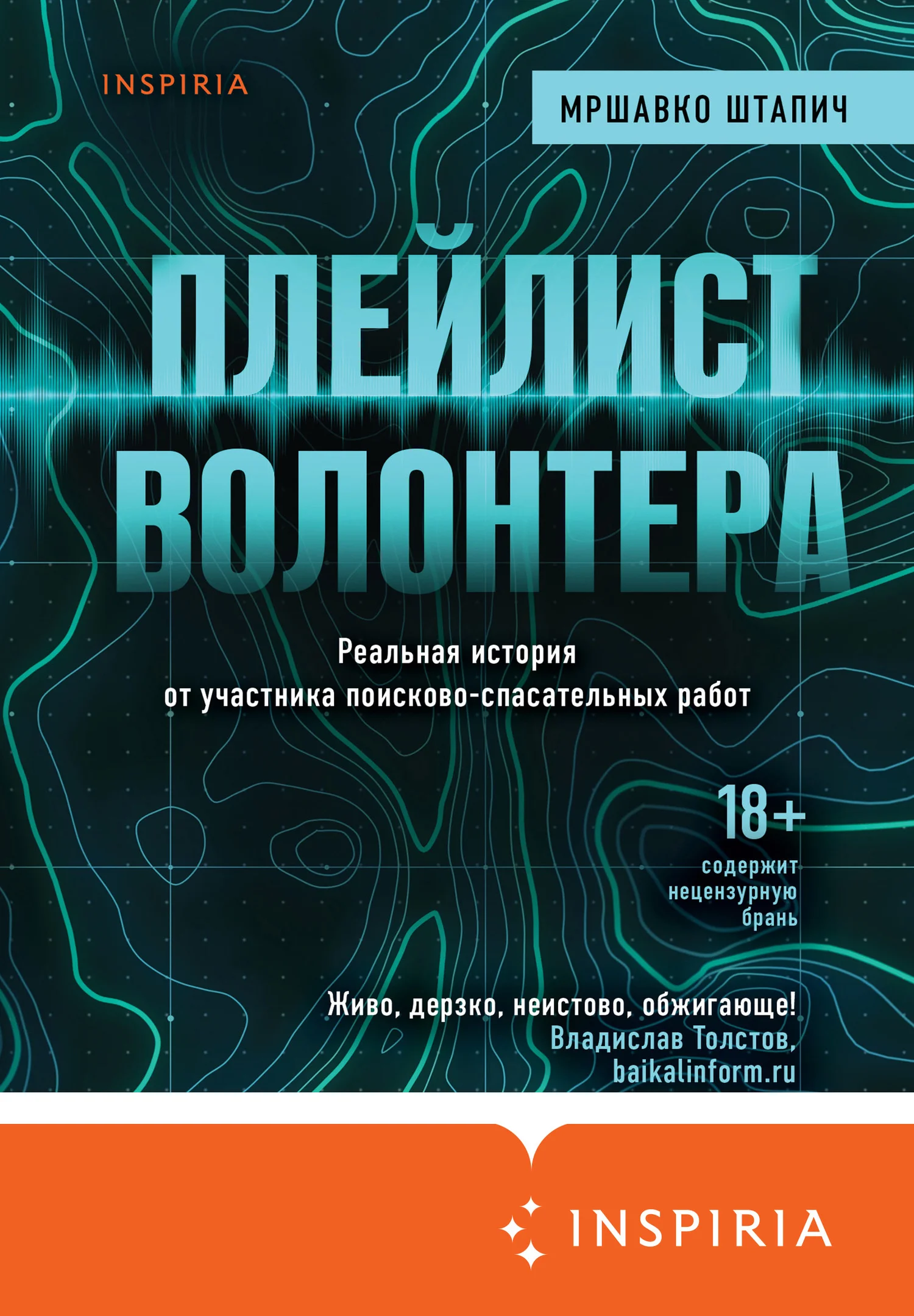 Обложка Плейлист волонтера