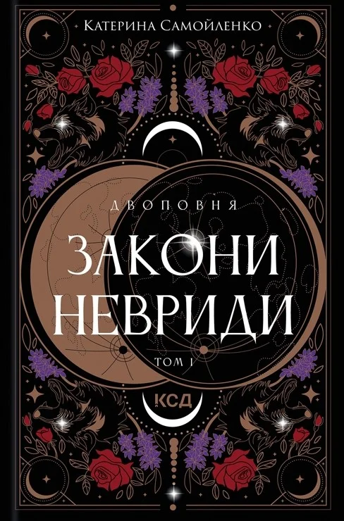 Обложка Закони Невриди