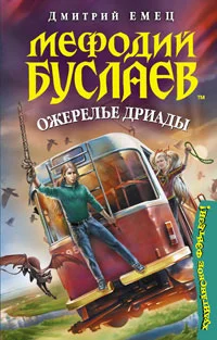Обложка Ожерелье Дриады