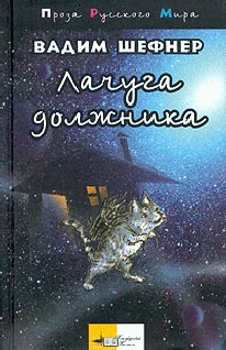 Обложка Лачуга должника