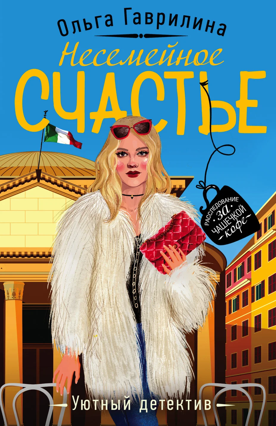 Обложка Несемейное счастье