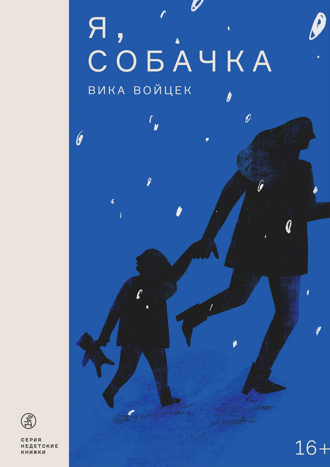 Обложка Я, собачка