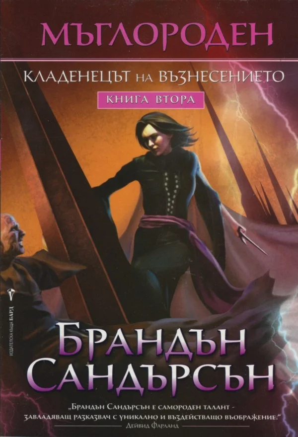 Обложка Кладенецът на възнесението