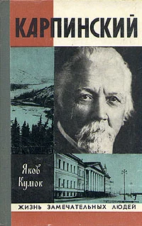 Обложка Карпинский