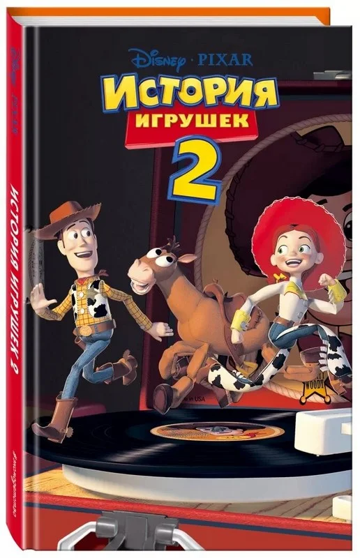 Обложка История игрушек 2