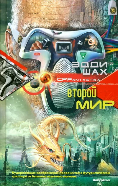 Обложка Второй мир