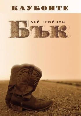 Обложка Бък