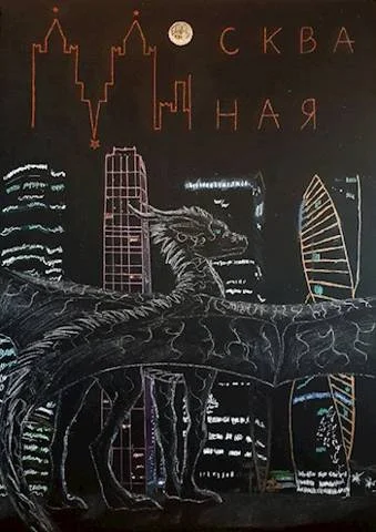 Обложка Москва Иная