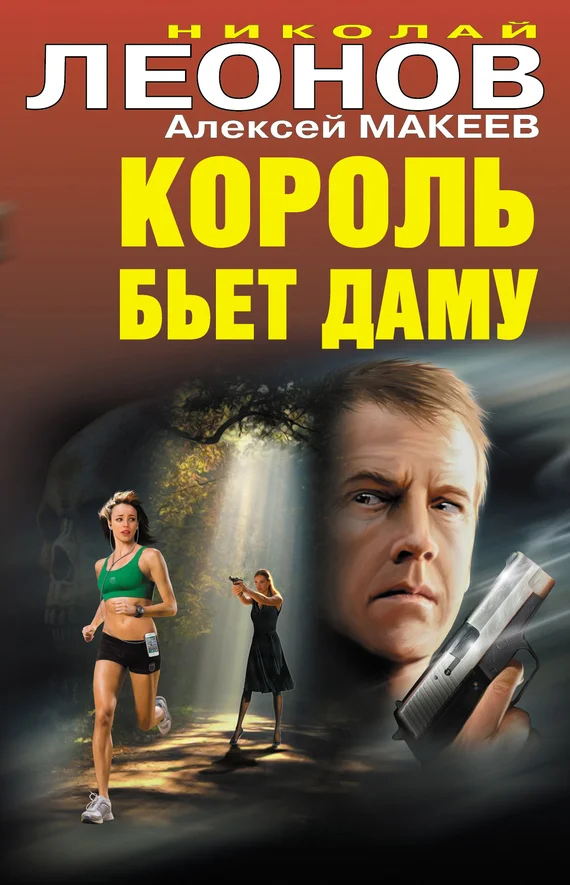 Обложка Король бьет даму