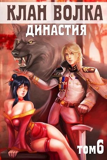 Обложка Династия