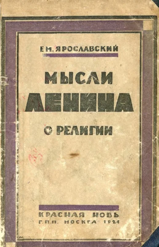 Обложка Мысли Ленина о религии