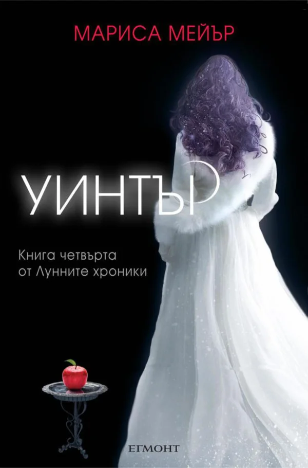 Обложка Уинтър
