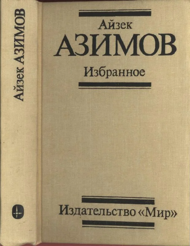 Обложка Избранное