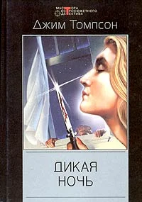 Обложка Дикая ночь