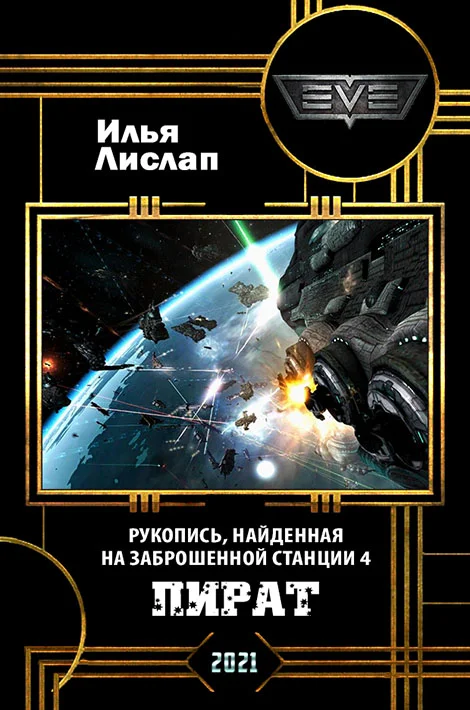 Обложка Пират