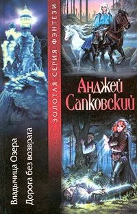 Обложка Дорога, откуда не возвращаются
