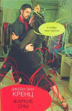 Обложка Жаркие сны