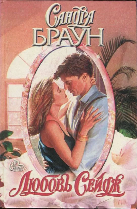 Обложка Любовь Сейдж