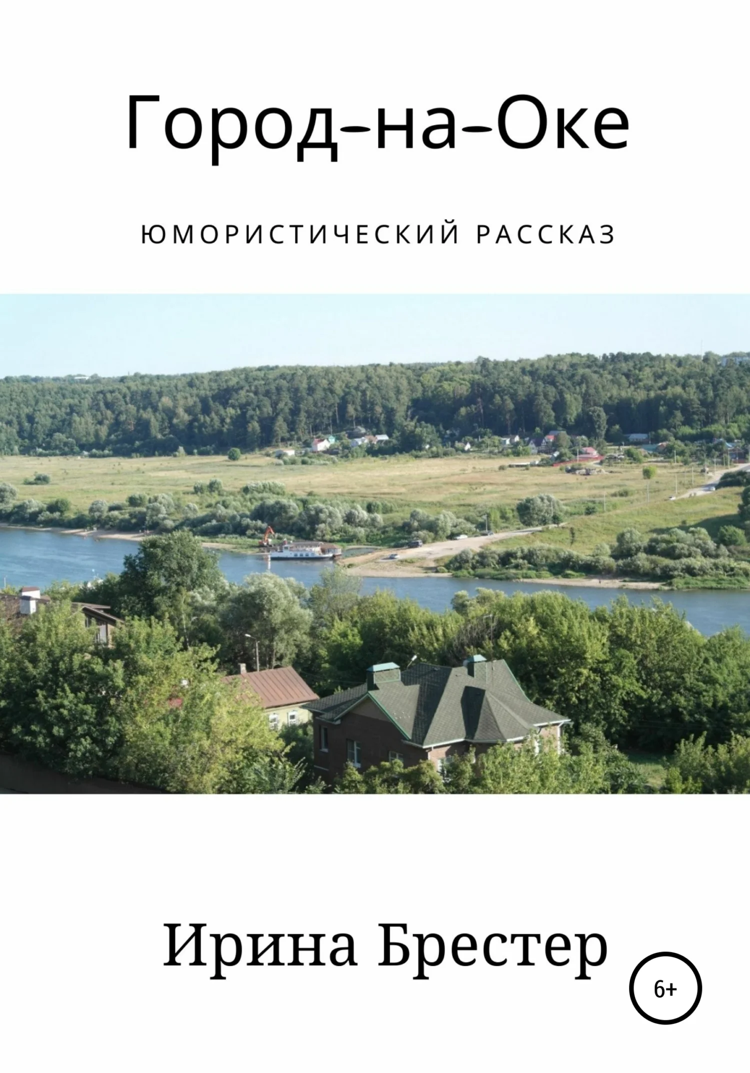 Обложка Город-на-Оке