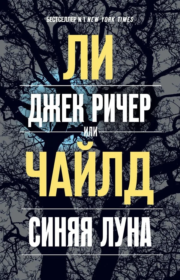 Обложка Синяя луна