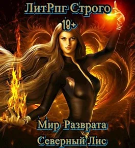 Обложка Приманка Хаоса 02