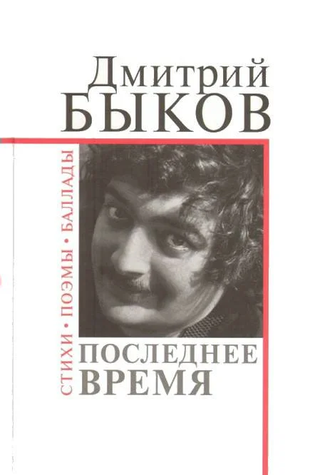 Обложка Последнее время