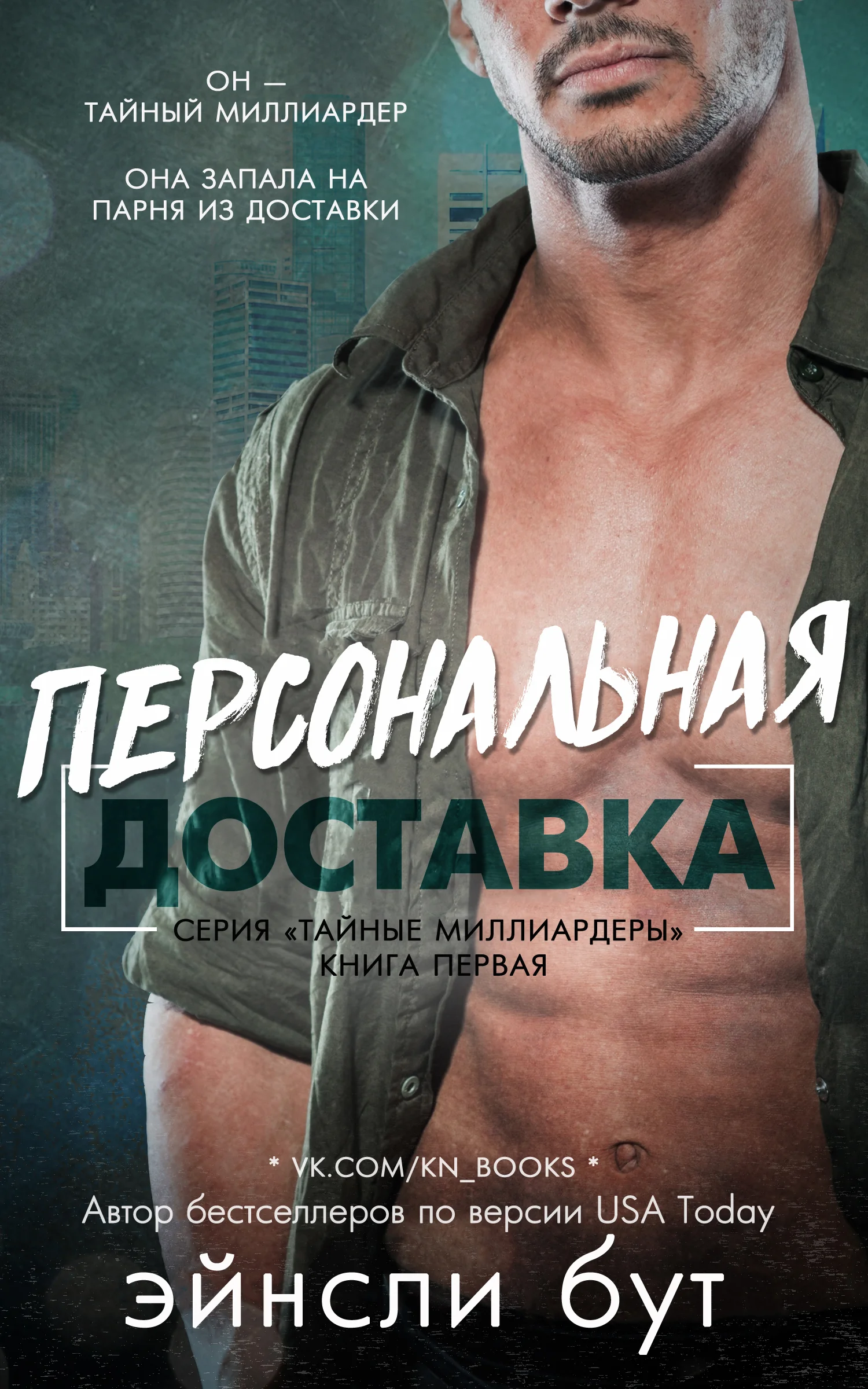 Обложка Персональная доставка